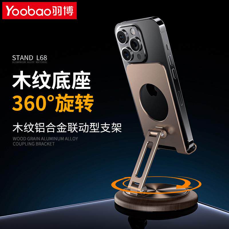 速发羽博+L68手机桌面学习支架旋转折叠平板金色胡桃木底座+铝合