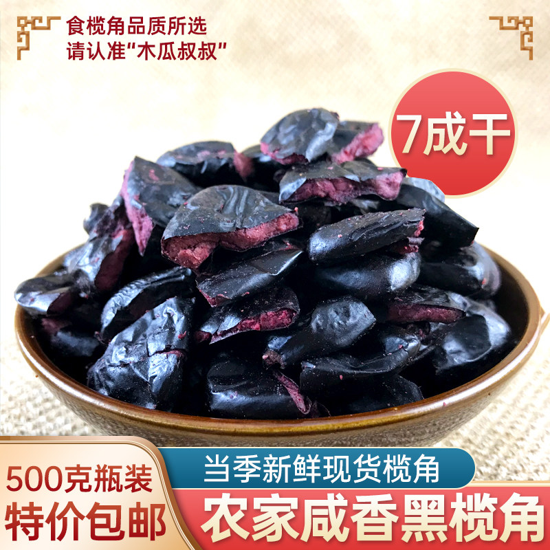 广东信宜黑榄角咸香无核乌榄角黑橄榄角干油榄肉下饭小菜瓶装包邮