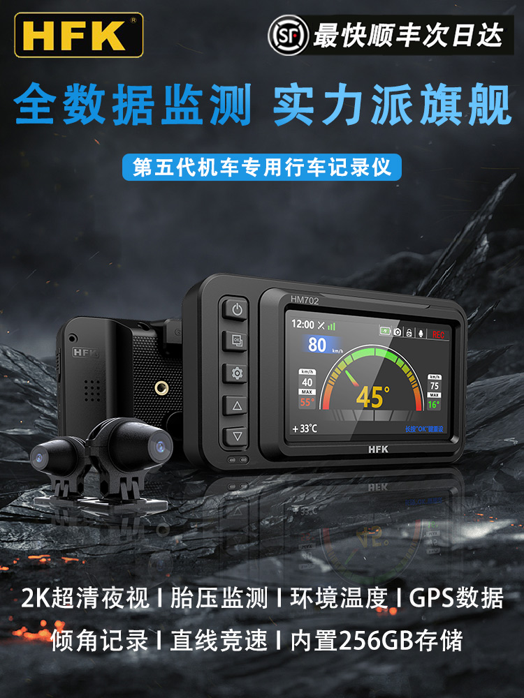 hfk摩托车行车记录仪hm602专用专业机车高清防水前后双镜头hm703