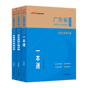 广东事业编真题中公教育2026广东事业单位统考集中招聘考试综合类公共基础知识教材基本能力公基行测历年真题试卷题库梅州江门肇庆