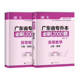 广东专插本2027版计算机基础与程序设计高数英语政治教材模拟真题卷必刷2000题库课专升本克应用软件网络理工程科学技术c语言电