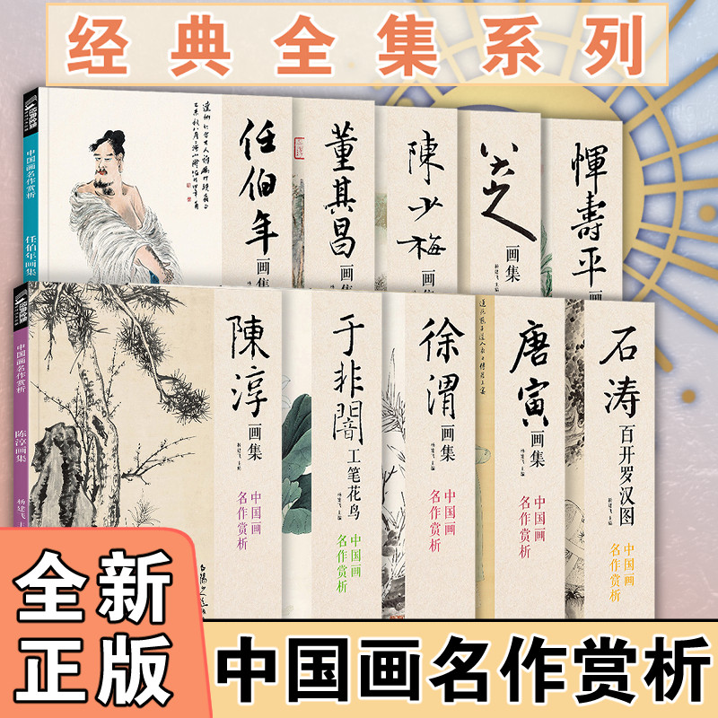 经典全集【中国画名作赏析】 8开中国画临摹画册 写意水墨国画花鸟鱼虫山水走兽技法教材高清临本花卉禽鸟名作赏析鉴赏 杨建飞主编