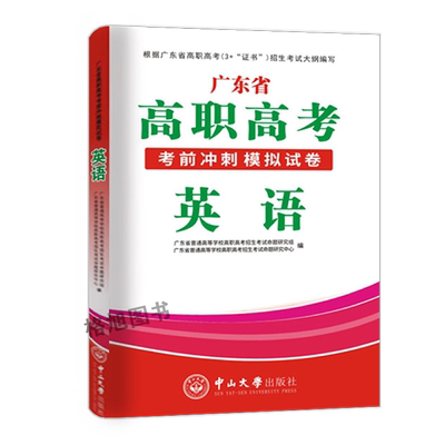 中大版高职真题2023考前冲刺英语