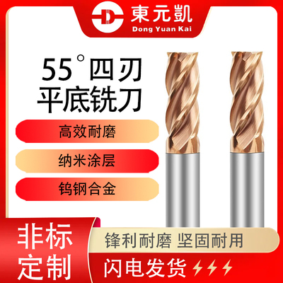 ZJE 55度钨钢铣刀4刃平底硬质合金立铣刀CNC数控中心加工刀具