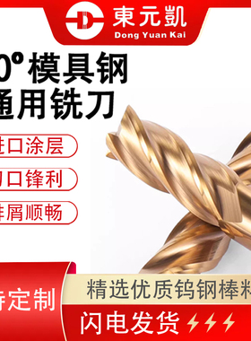 60度钨钢铣刀4刃硬质涂层合金立铣刀数控刀具钢材专用刀具