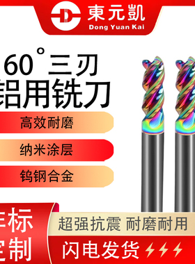 60度七彩DLC三刃开粗铝用钨钢铣刀CNC刀具U型槽加长粗皮刀现货