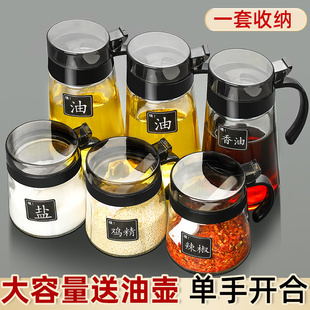 调料罐子玻璃盐罐调料瓶味精佐料盒油壶套装 厨房调料盒家用组合装