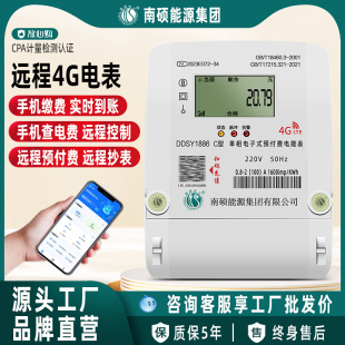 4g智能远程预付费电表出租房无线扫码 单相电能表三相四线