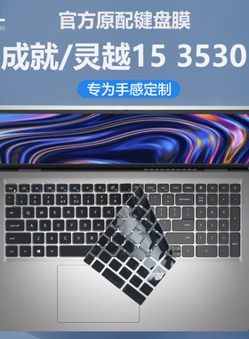戴尔成就灵越3530键盘膜Inspiron15防尘垫3520电脑键位罩3511保护
