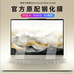 适用2025款 Aura屏幕保护膜YOGA 360钢化膜Air14 ILL10X屏幕防刮贴膜14英寸笔记本防爆高清钢化膜 联想YOGA