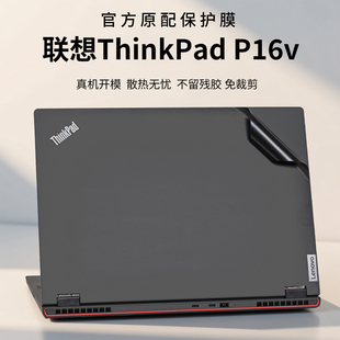 适用2025款 联想ThinkPadP16v外壳保护膜Gen3电脑贴纸P16s机身防刮保护贴膜AIPC笔记本按键套16英寸屏幕钢化膜