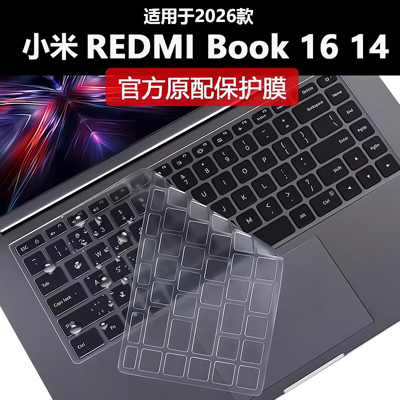 适用2026小米REDMIBook16键盘膜红米redmibook14键盘保护膜电脑防尘垫按键硅胶保护套16英寸笔记本钢化保护膜