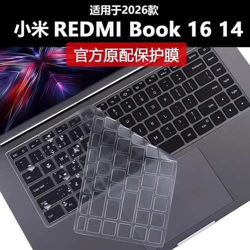 适用2026小米REDMIBook16键盘膜