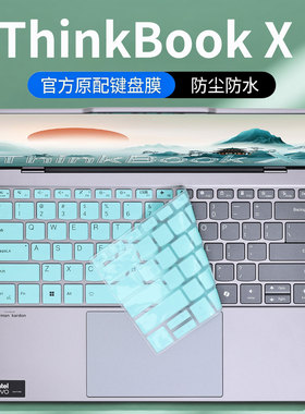 适用2025联想ThinkBook X键盘保护膜XG2IAH电脑按键防尘垫thinkbookx键位硅胶保护套13.5英寸笔记本屏幕贴膜