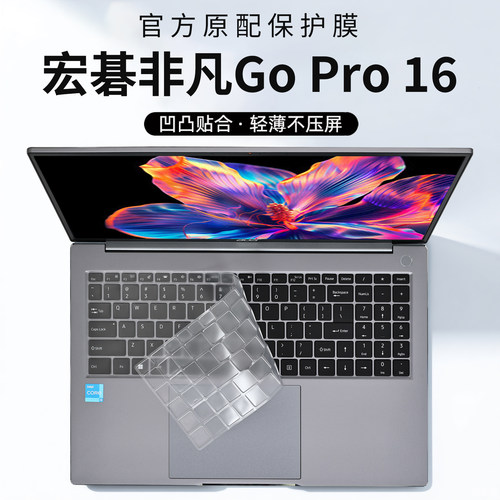 适用宏碁非凡GoPro16键盘膜