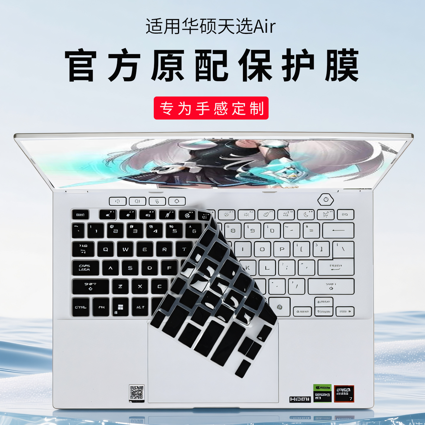适用2025款华硕天选Air键盘膜