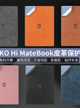 适用WIKO HiMateBook14皮革保护膜华为智选D14电脑贴纸D16外壳贴膜MASH-16机身超纤膜笔记本全覆盖按键贴膜