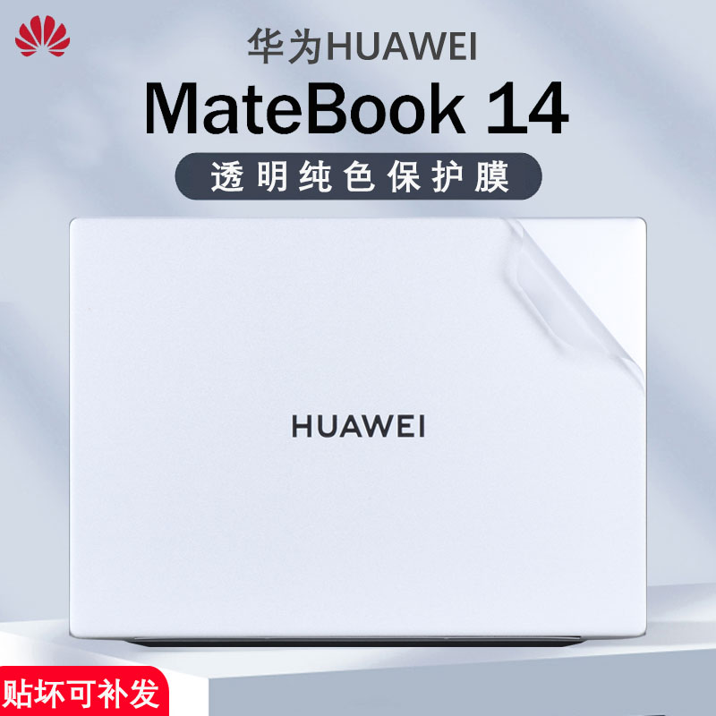 2023款华为MateBook14外壳保护膜