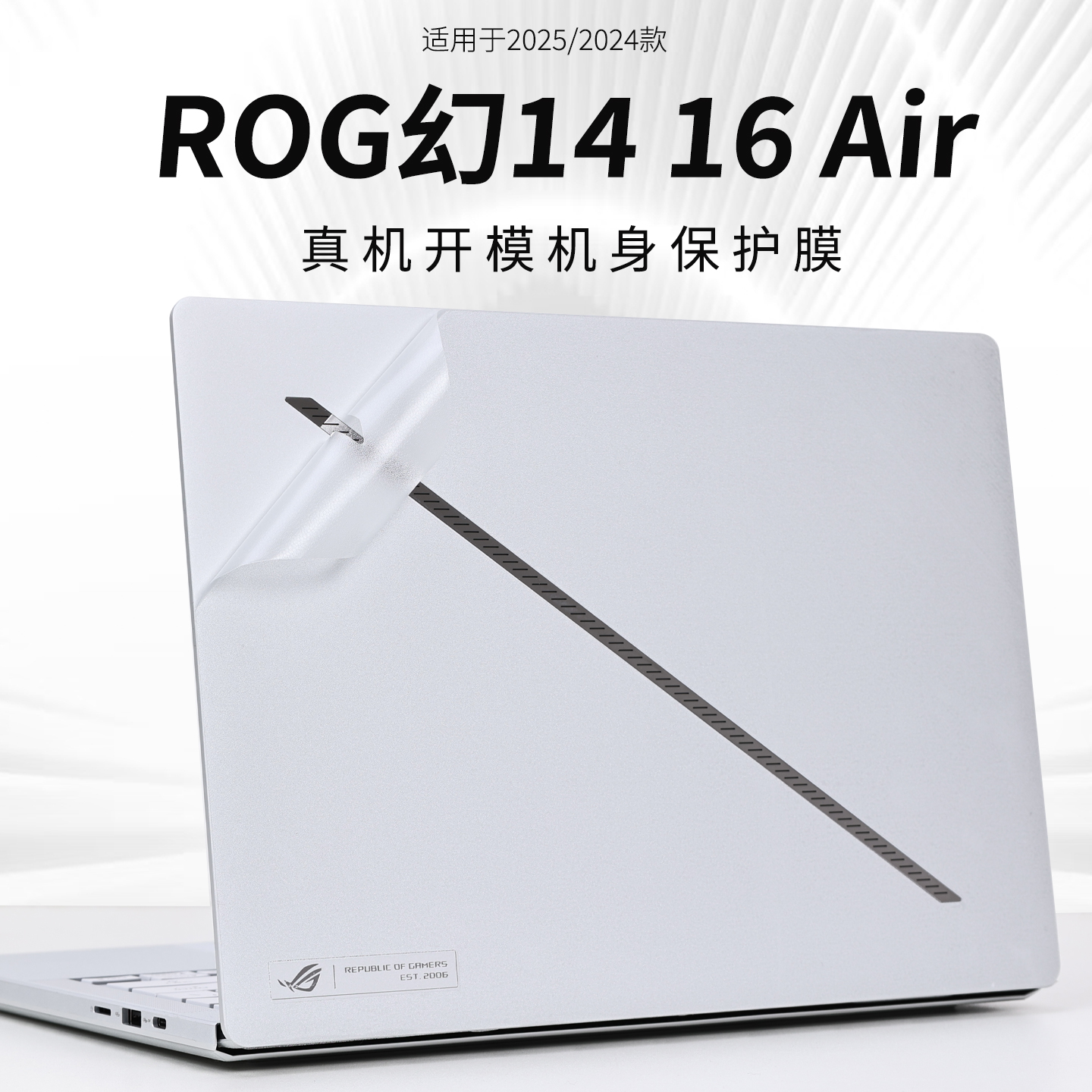 适用2025款ROG幻1416Air贴膜