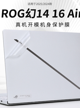 适用2025款ROG幻14Air贴膜幻16Air电脑贴纸GA403U机身保护膜GU605M外壳防刮保护套笔记本钢化屏幕键盘全套膜