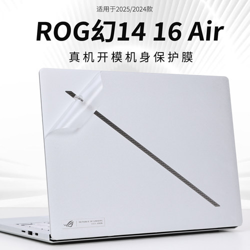 适用2025款ROG幻1416Air贴膜