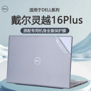 戴尔灵越16Plus7630外壳膜Inspiron7620电脑贴纸7610透明机身防刮保护套16英寸屏幕膜笔记本全套 2023款