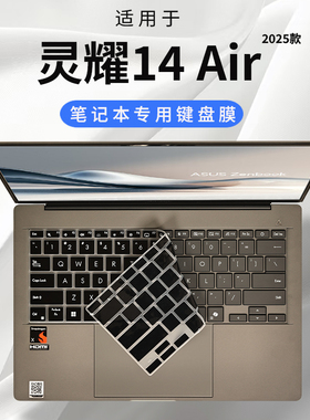 适用于2025款华硕灵耀14air键盘膜灵耀16Air键盘保护膜UX3407Q电脑按键防尘垫UX5406S保护套14英寸笔记本屏膜