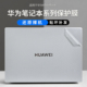 适用华为笔记本贴膜MateBookD16外壳保护膜D14电脑贴纸matebookGT14机身保护壳XPro防刮保护套笔记本全套贴膜