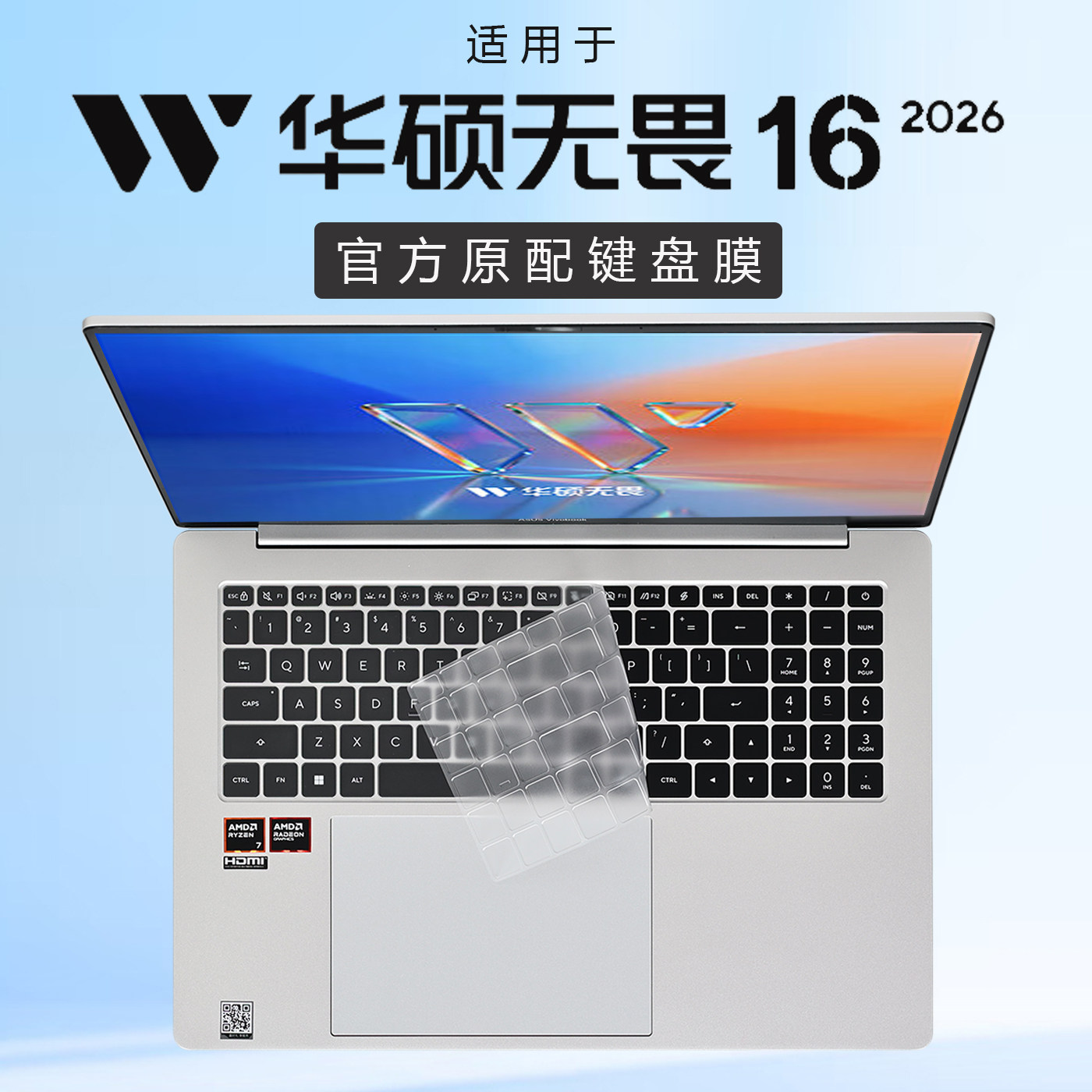 适用华硕无畏16键盘膜2026款无畏Pro16键盘保护膜M3650U电脑按键防尘垫X1607C键位保护套16英寸笔记本屏幕膜