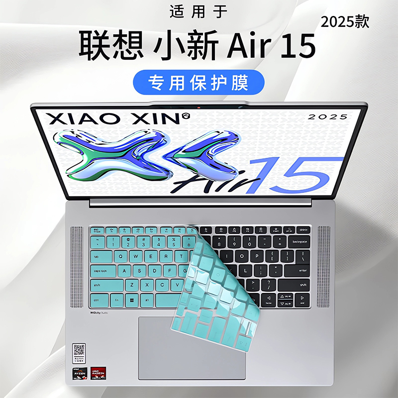 适用2025款联想小新air15键盘保护膜小新15电脑按键防尘垫Air15ARP10键位硅胶保护套15.3英寸笔记本屏幕贴膜