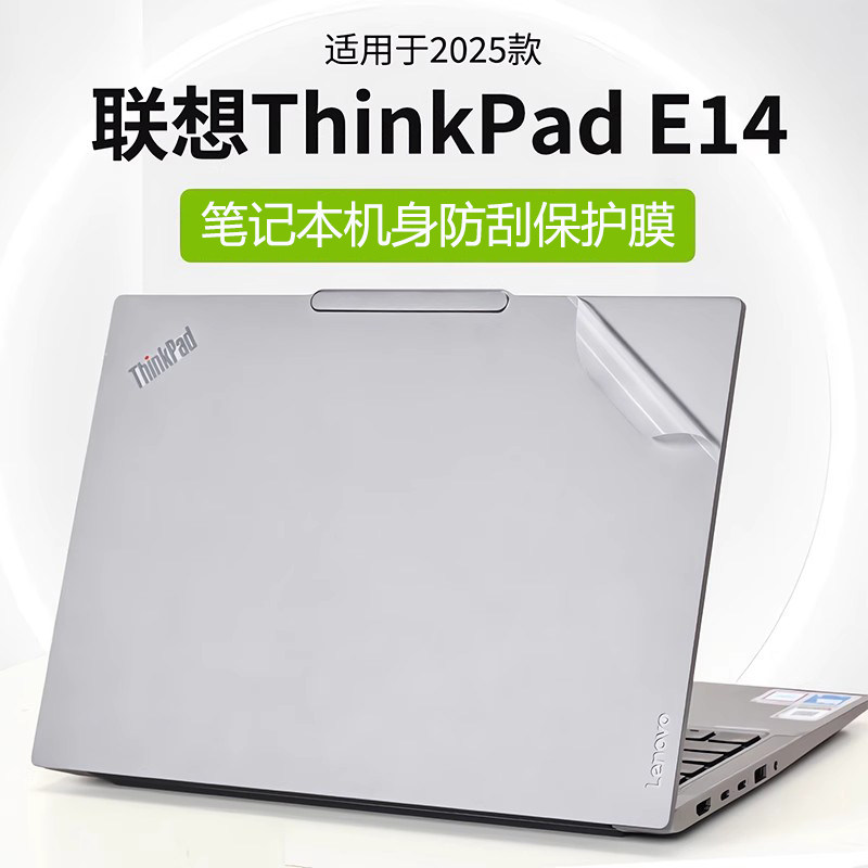 适用2025款联想ThinkPadE14外壳保护膜Gen7电脑贴纸thinkpade14机身防刮保护膜超能版笔记本键盘屏幕全套贴膜