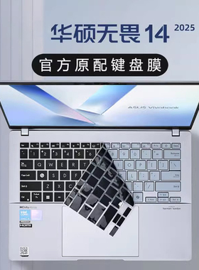 适用2025款无畏14键盘膜华硕X1407C键盘保护膜无畏Pro14电脑按键防尘垫X1405V键位保护套14英寸笔记本屏幕膜