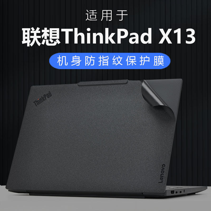 适用于2025款联想ThinkPadX13外壳保护膜Gen6电脑贴纸thinpadx13机身防刮保护贴膜13.3英寸笔记本键盘全盖膜