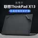 适用于2025款 联想ThinkPadX13外壳保护膜Gen6电脑贴纸thinpadx13机身防刮保护贴膜13.3英寸笔记本键盘全盖膜