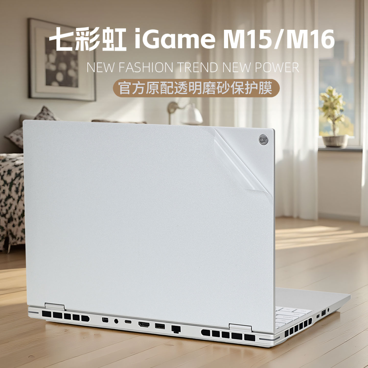 适用七彩虹iGameM15外壳保护膜