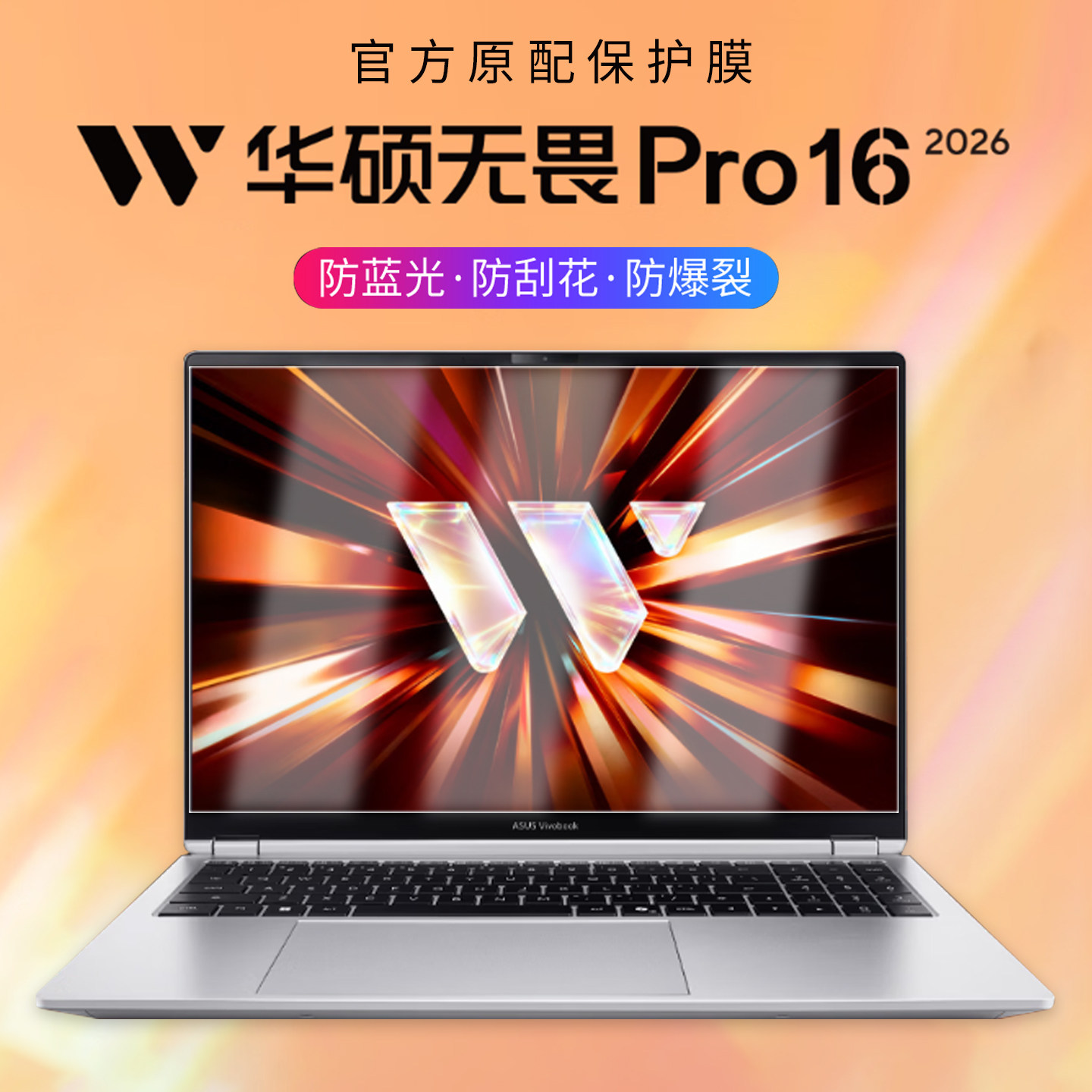 适用2026款华硕无畏Pro16屏幕膜M5650G屏幕保护膜S5650A电脑钢化屏膜16英寸酷睿锐龙无畏Pro14笔记本防刮贴膜,3C数码配件,笔记本屏幕贴膜,淘宝优惠券,粉丝福利购,淘宝优惠卷