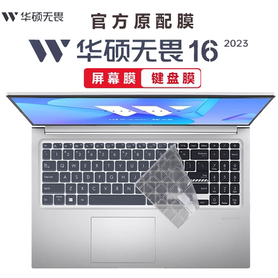 适用2025款华硕无畏16键盘膜