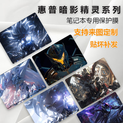 适用暗影精灵贴纸机身外壳保护膜
