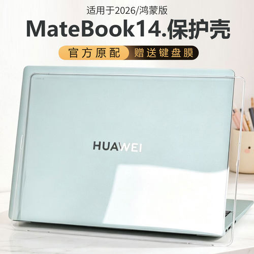 适用2026华为MateBook14保护壳