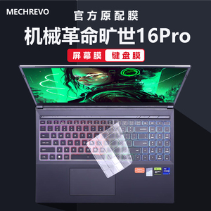 机械革命旷世16Pro键盘膜旷世G16Super防尘垫蛟龙16Pro凹凸按键K