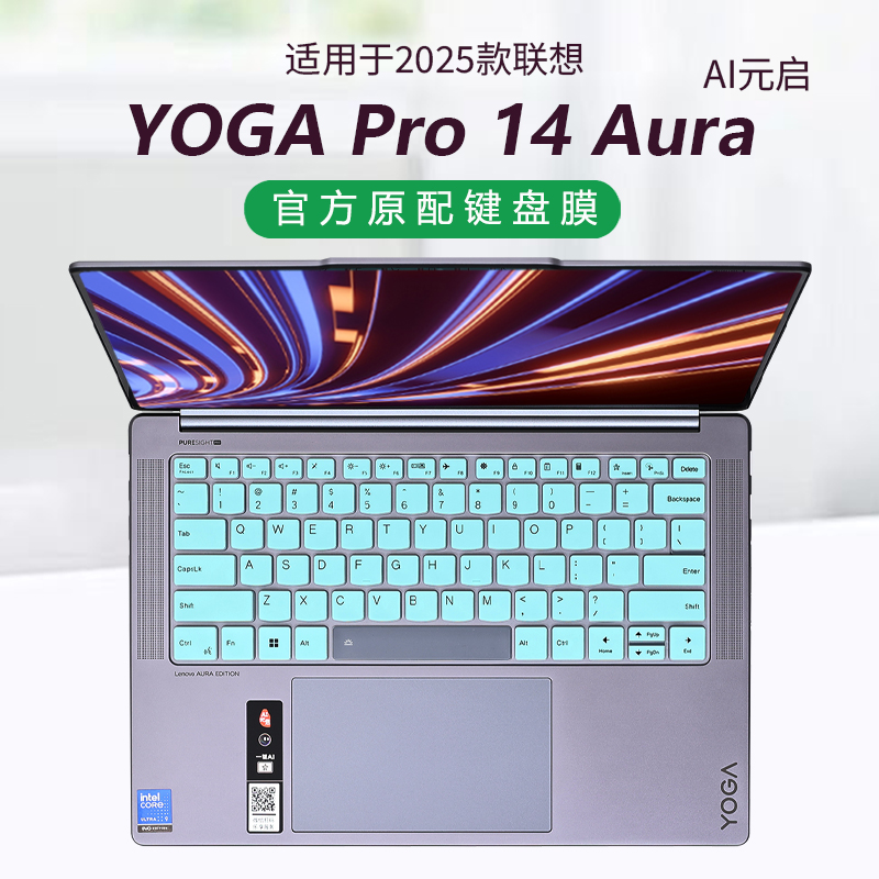 适用2025款联想YOGAPro14Aura键盘保护膜IAH10电脑防尘垫yogapro16按键保护膜AI元启笔记本屏幕全覆盖贴膜
