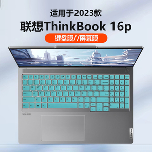 2023款联想ThinkBook16p键盘膜thinkbook16+电脑按键防尘垫G4IRH凹凸键位硅胶保护套16英寸笔记本钢化屏幕膜