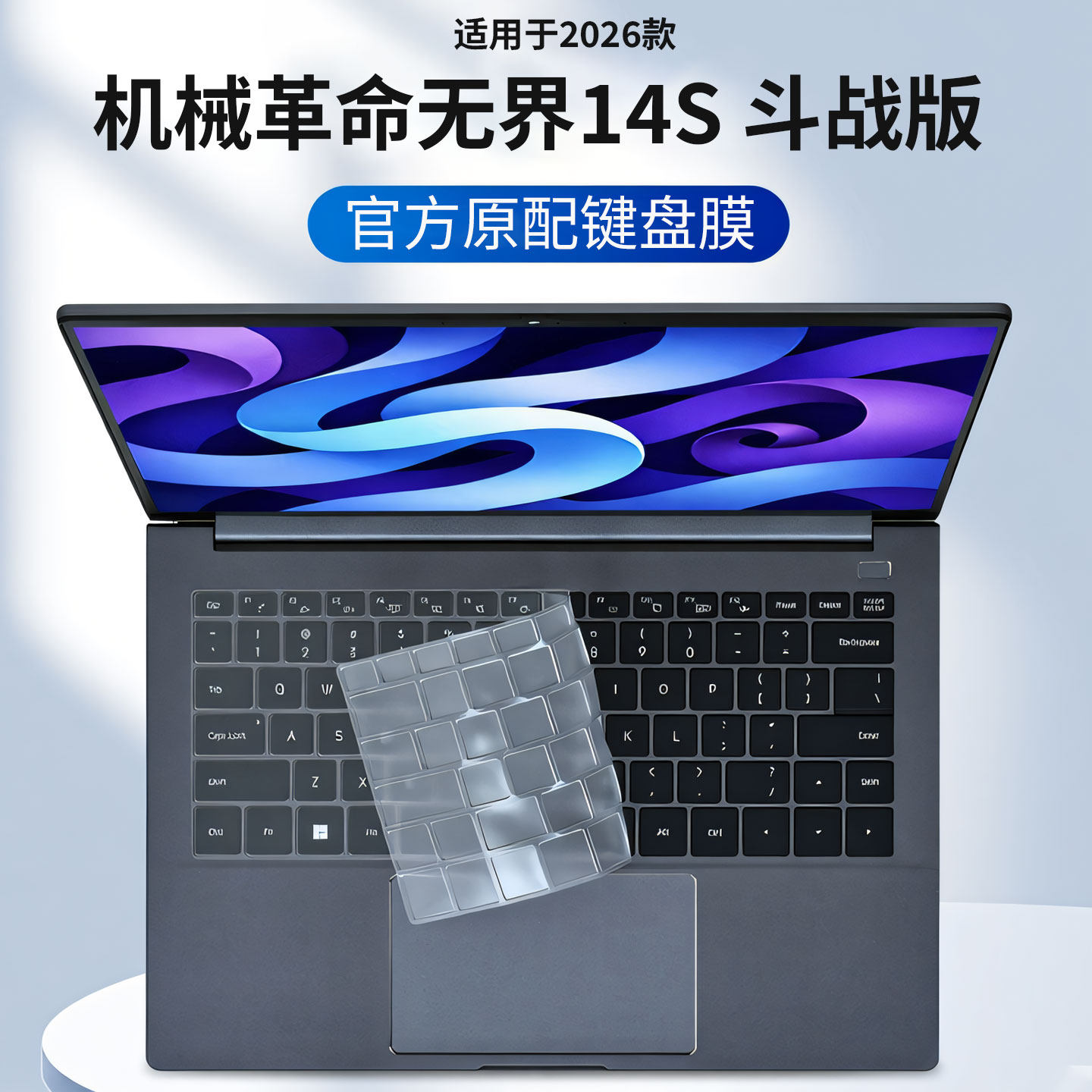 适用机械革命无界14S键盘膜2026款斗战版电脑按键防尘垫无界14X键位硅胶保护套14英寸笔记本屏幕防刮钢化贴膜