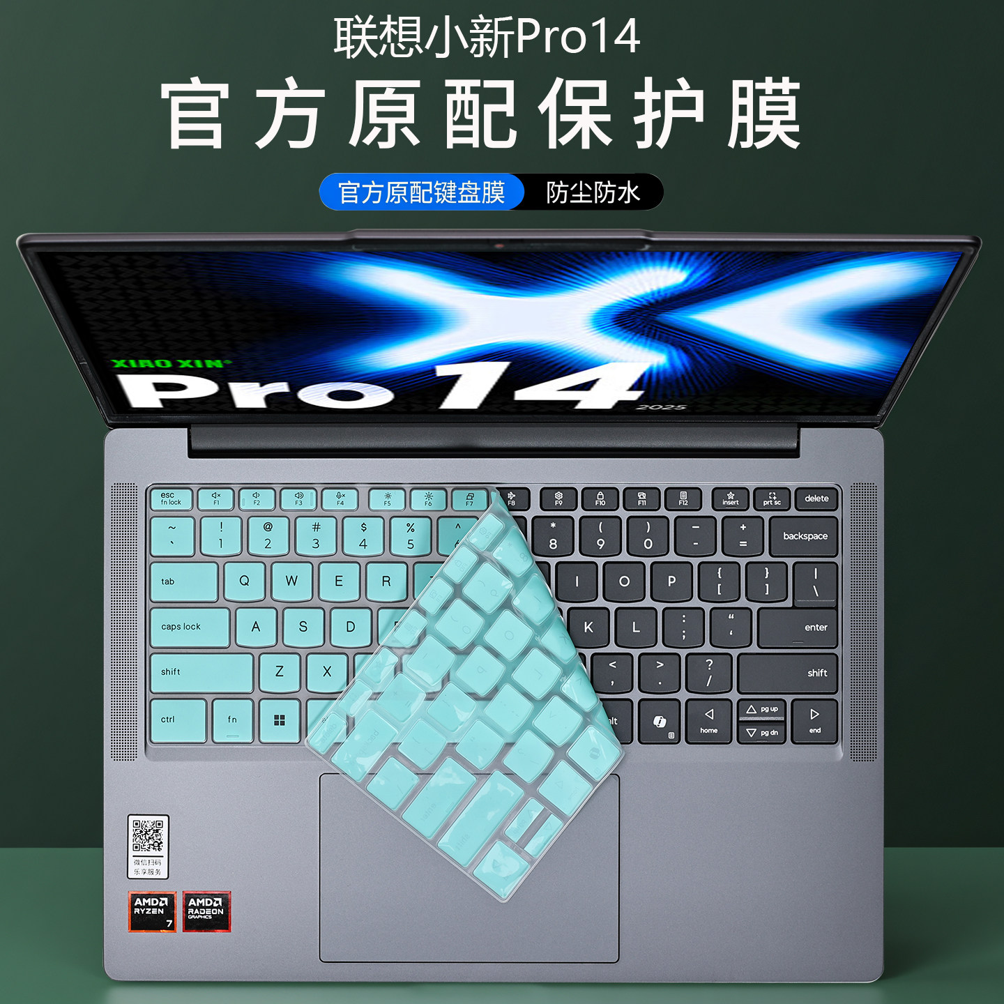 适用2025联想小新Pro14键盘膜Pro14GT按键保护套小新Pro14cIAH10电脑键位防尘垫14英寸笔记本钢化屏幕贴膜