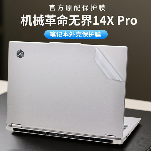 适用机械革命无界14XPro外壳膜