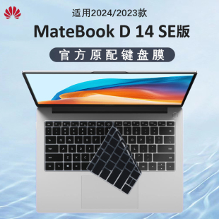 d14键盘保护套MDG 适用华为MateBookD14 SE版 键盘膜2024款 16电脑按键防尘垫13代笔记本钢化屏幕膜全套保护膜