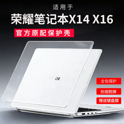 适用2026荣耀笔记本X14保护壳X16保护套X14PIus电脑机身防摔壳X16PIus磨砂防刮壳MagicBookX14屏幕全套保护壳