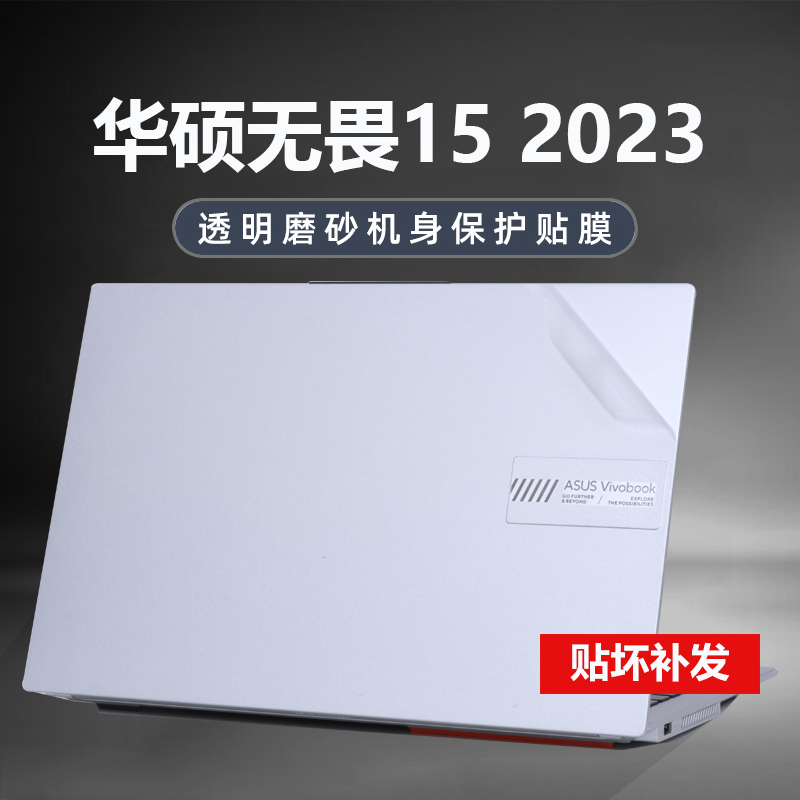 2023款华硕无畏15i电脑贴纸X1502V外壳贴膜K5540V机身透明防刮保护套15.6英寸屏幕膜13代酷睿i5i7笔记本贴膜 3C数码配件 笔记本炫彩贴 原图主图