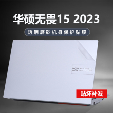 2023款华硕无畏15i电脑贴纸X1502V外壳贴膜K5540V机身透明防刮保护套15.6英寸屏幕膜13代酷睿i5i7笔记本贴膜