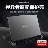 适用2025联想拯救者Y7000P保护壳R7000p外壳保护套y9000P透明机身防摔套r9000P笔记本全包壳防刮键盘保护套